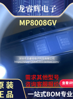 龙睿辉 MP8008GV-Z MP8008GV 电源管理芯片 QFN28 全新原装现货
