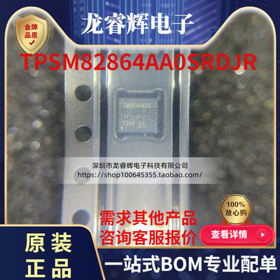 原装TPSM82864AA0SRDJR B0QFN(RDJ)-23 TPSM82864 DC-DC电源管理