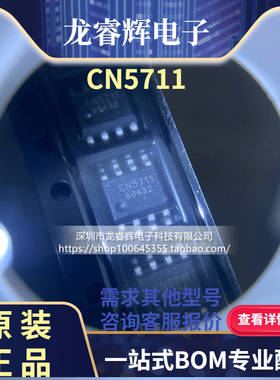 CN如韵代理 CN5711高亮度发光二极管(LED)驱动100%正品原装！