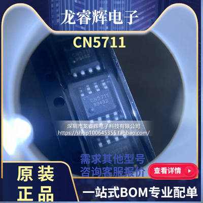 CN如韵代理 CN5711高亮度发光二极管(LED)驱动100%正品原装！