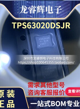 开关升降压转换器TPS63020DSJR TPS63020DSJT PS63020全新原装