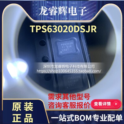开关升降压转换器TPS63020DSJR TPS63020DSJT PS63020全新原装