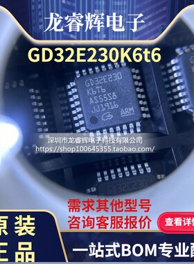龙睿辉 GD32E230K6T6 芯片/MCU/单片机(LQFP32)