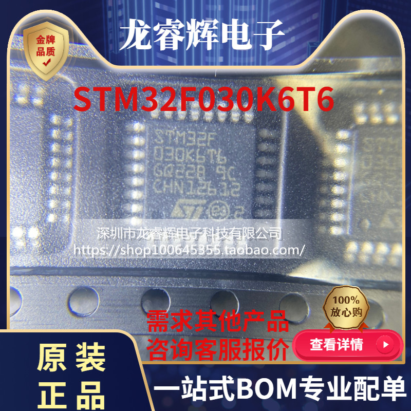 龙睿辉 STM32F030K6T6 STM32F030K6 进口原装现货 假一罚十