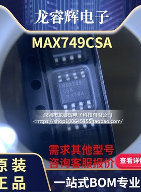 MAX749CSA MAX749ESA MAX749 SOP8贴片电源管理器IC芯片全新原装