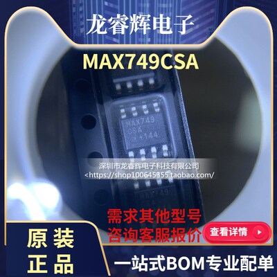 MAX749CSA MAX749ESA MAX749 SOP8贴片电源管理器IC芯片全新原装
