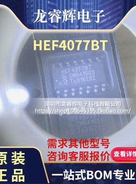 龙睿辉全新原装 HEF4077BT HEF4077B 4077 SOP14 逆变器 逻辑芯片