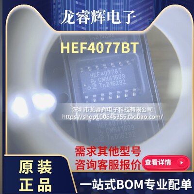 龙睿辉全新原装 HEF4077BT HEF4077B 4077 SOP14 逆变器 逻辑芯片