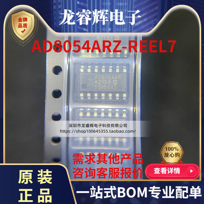 AD8054ARZ 封装SOP14 高速运算放大器 全新原装 可配BOM