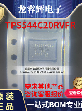 全新原装正品 TPS544C20RVFR 封装LQFN-40 同步降压转换器 IC芯片