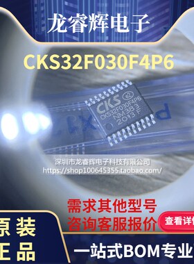 CKS32F030F4P6 TSSOP20兼容代替STM32F030F4P6 微控制器MCU单片机