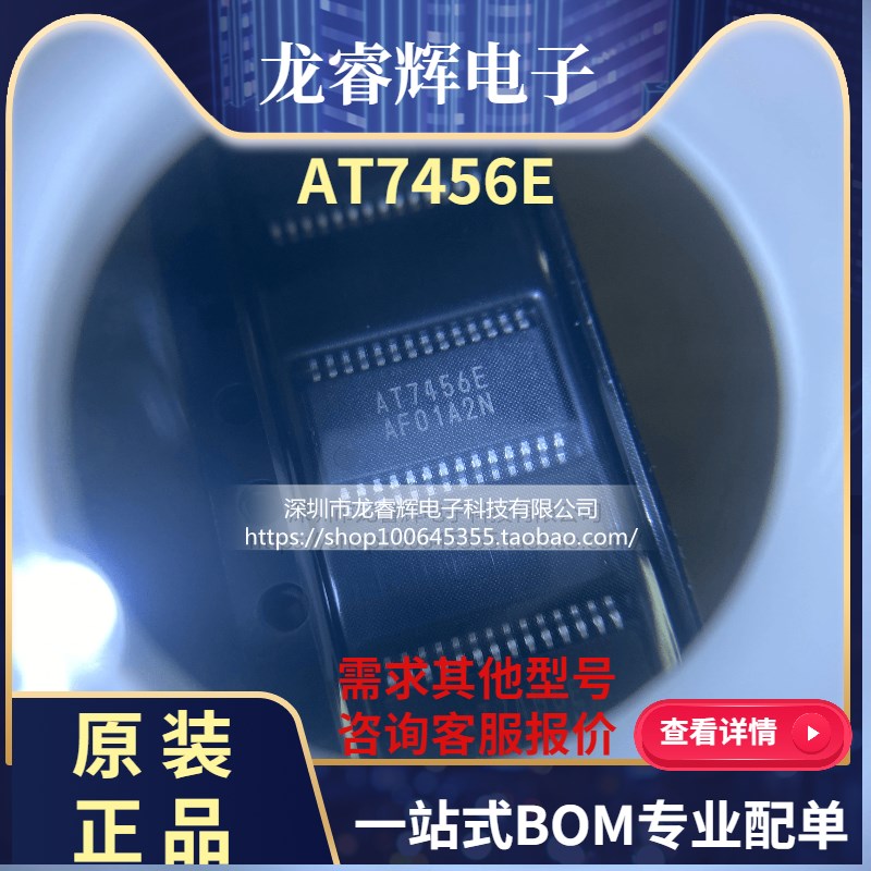 AT7456 AT7456 AT7456E 字符叠加芯片 贴片TS字符叠加芯片 贴片TS