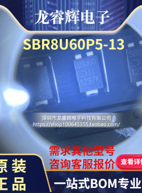 SBR8U60P5-13 丝印S8U60 肖特基二极管 POWERDI5 全新原装 现货