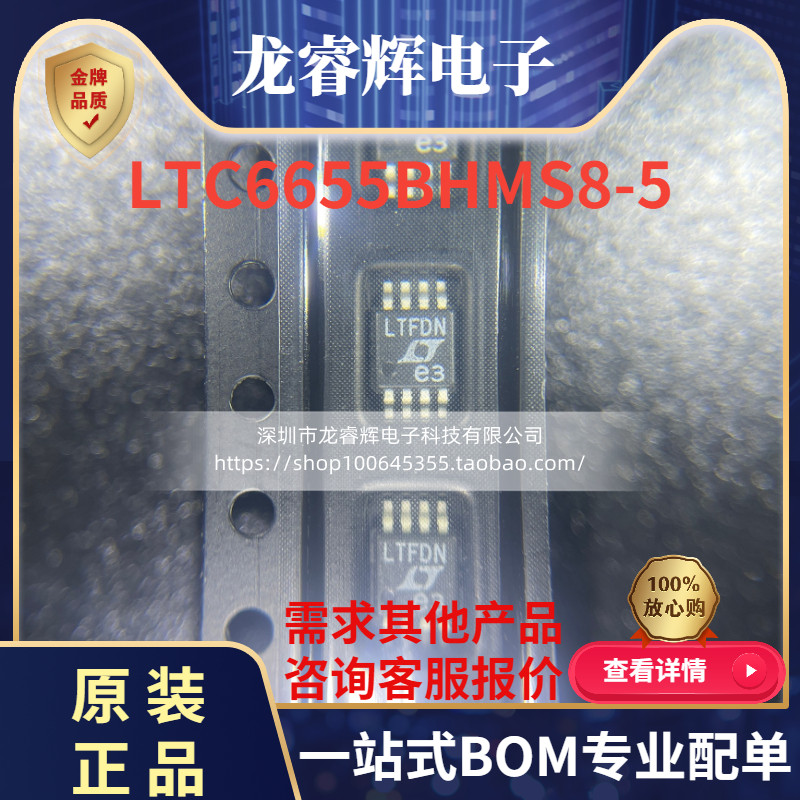 原装正品 LTC6655BHMS8-5 LTC6655CHMS8-5 LTC6655-5 现货可直拍