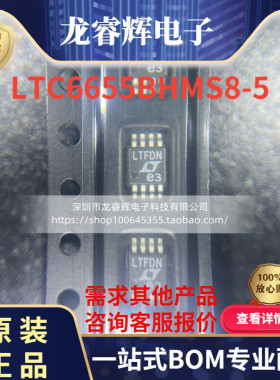 原装正品 LTC6655BHMS8-5 LTC6655CHMS8-5 LTC6655-5 现货可直拍