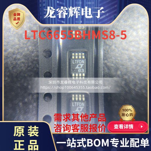 原装正品 LTC6655BHMS8-5 LTC6655CHMS8-5 LTC6655-5 现货可直拍