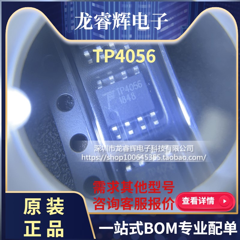 贴片TP4056 1A线性锂离子电池充电器芯片/锂电充电管理IC SOP-8
