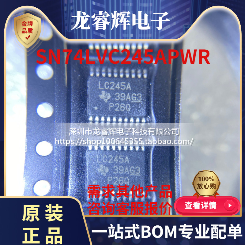 全新原装进口 SN74LVC245APWR 丝印LC245A TSSOP20 总线收发芯片