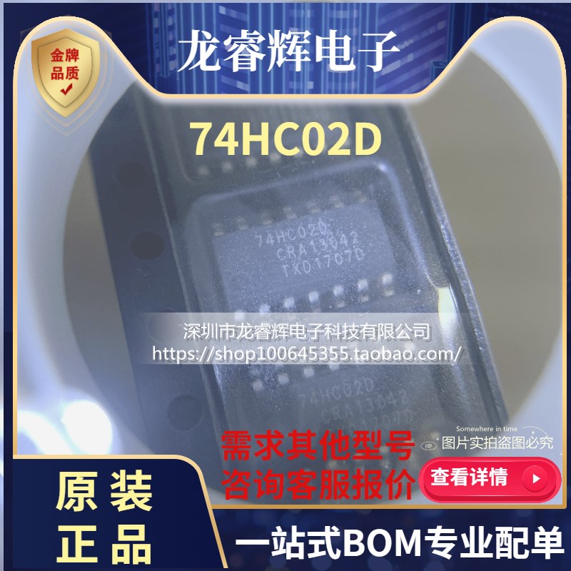 龙睿辉 全新原装正品 74HC02 74HC02D SN74HC02D SOP14 正品热卖