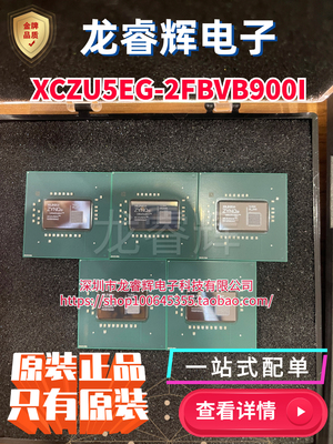 全新原装现货 XCZU5EG-2FBVB900I 封装BBGA-900 芯片IC 主动器件