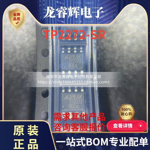 TP2272-SR全新原装现货