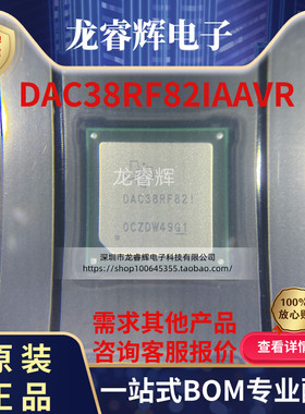 原装DAC38RF82IAAVR电子元器件IC DAC 14位电压输出144FCBGA