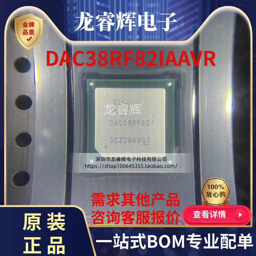 原装DAC38RF82IAAVR电子元器件IC DAC 14位电压输出144FCBGA