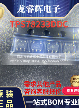 TPS78233DDCR TPS78233DDC TPS78233DDCT OAH 全新正品可拍