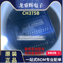 龙睿辉 全新正品 CH375B CH375 SOP28封装 USB总线通用接口芯片