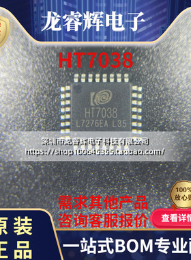 全新原装 HT7038 LQFP32 适用于南方电网三相电量计智能电表芯片