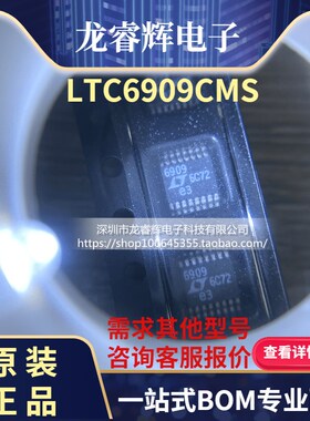 龙睿辉 全新原装正品 LTC6909CMS LTC6909 MSOP16 原装正品现货