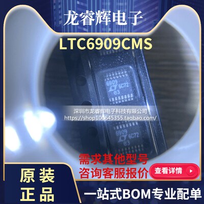 龙睿辉 全新原装正品 LTC6909CMS LTC6909 MSOP16 原装正品现货