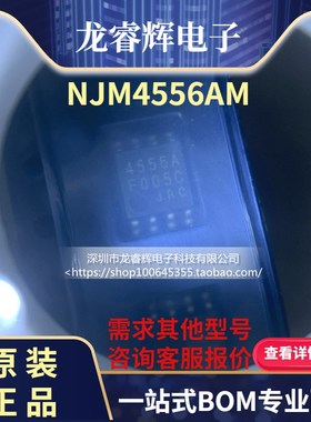 龙睿辉 全新进口原装 NJM4556AM JRC4556A SOP8 双运算放大器