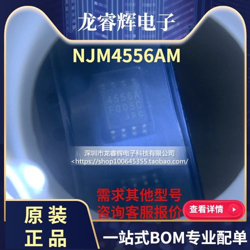 龙睿辉 全新进口原装 NJM4556AM JRC4556A SOP8 双运算放大器