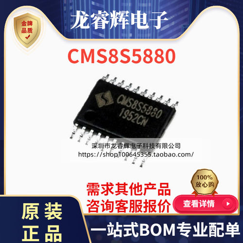 中微CMS8S5880原装现货