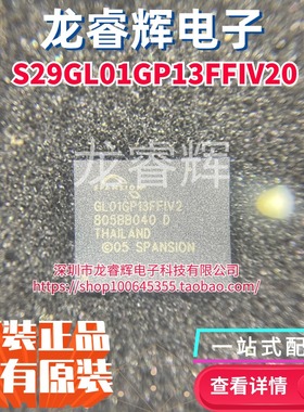 S29GL01GP13FFIV20 丝印S29GL01GP13FFIV2 存储器IC BGA 全新原装