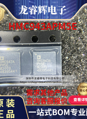 HMC943APM5ETR HMC943APM5ETR LFCSP32 全新原装现货 假一赔十