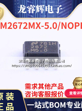 LM2672M-5.0 LM2672MX-5.0 LM2672M-5.0/NOPB 开关稳压器进口全新