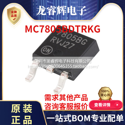 龙睿辉原装正品 MC7805BDTRKG TO-252-2 5V/1A 正输出 线性稳压器