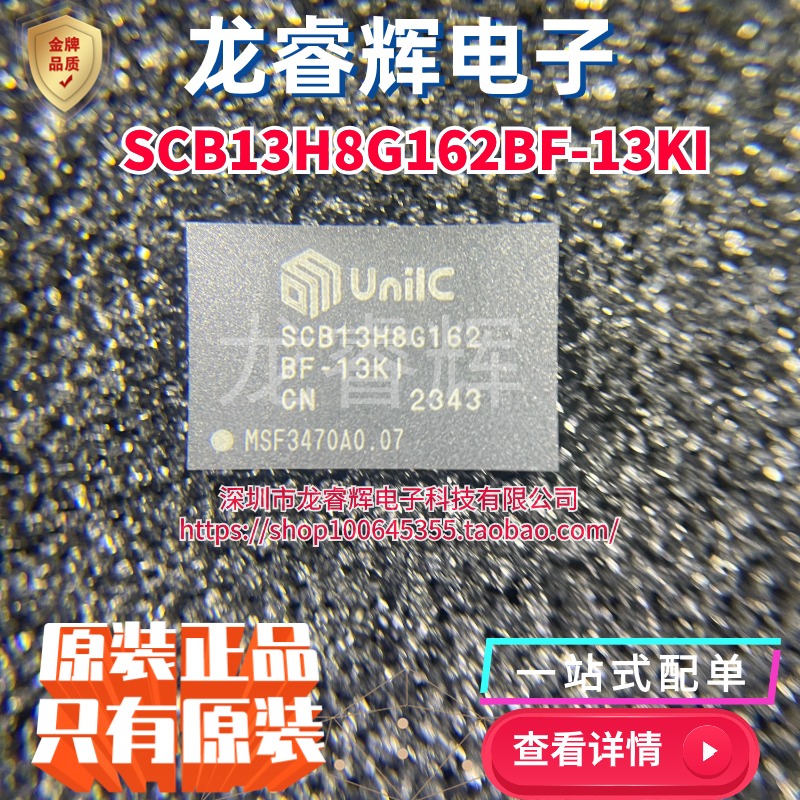 现货原装 SCB13H8G162BF-13KI FBGA-96 8G内存储存器芯片IC BOM表