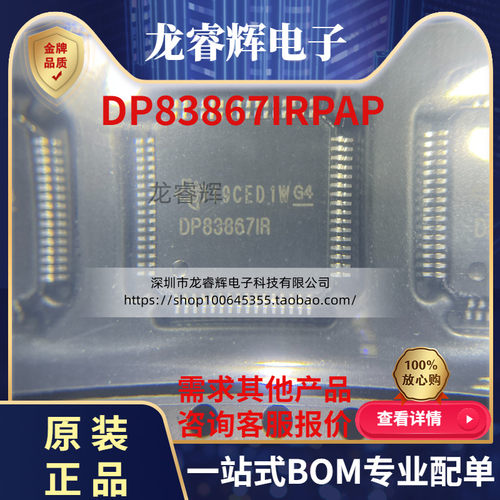 DP83867IRPAP DP83867IR HTQFP-64 接口 控制器 IC芯片 全新原装