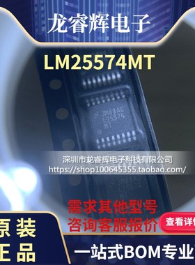龙睿辉 LM25574MT 丝印：L25574 进口原装开关稳压器 TSSOP16