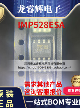 IMP528ESA 528 贴片SOP-8 脚 高电压 EL灯驱动IC 全新原装正品