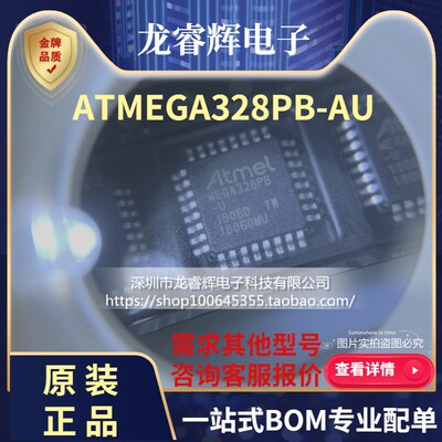 ATMEGA328PB-AU MEGA328PB-U QFP32 微控制器 全新原装一个起拍