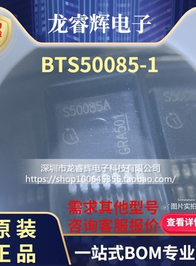 全新现货 BTS50085-1TMA TO-263-7 丝印S50085A 智能电源开关