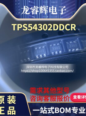 进口全新TPS54302DDCR SOT-23-6印字4302降压稳压器TPS54302DDCT