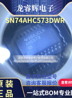 SN74AHC573DWR SN74AHC573DW 印丝 AHC573 SOP20-7.2 全新可直拍