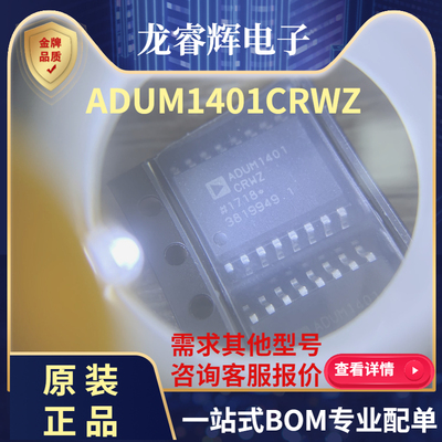 龙睿辉 ADUM1401CRW ADUM1401CRWZ全新原装正品进口 只做原装
