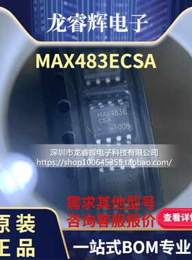 全新原装 MAX483ECSA SOP-8 串口通讯驱动芯片 RS-485收发器