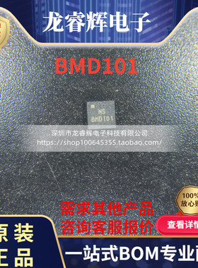 全新原装 BMD101 心电图HRV芯片IC 监测便携蓝牙 可直拍 贴片 QFN